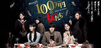 Million Yen Women
